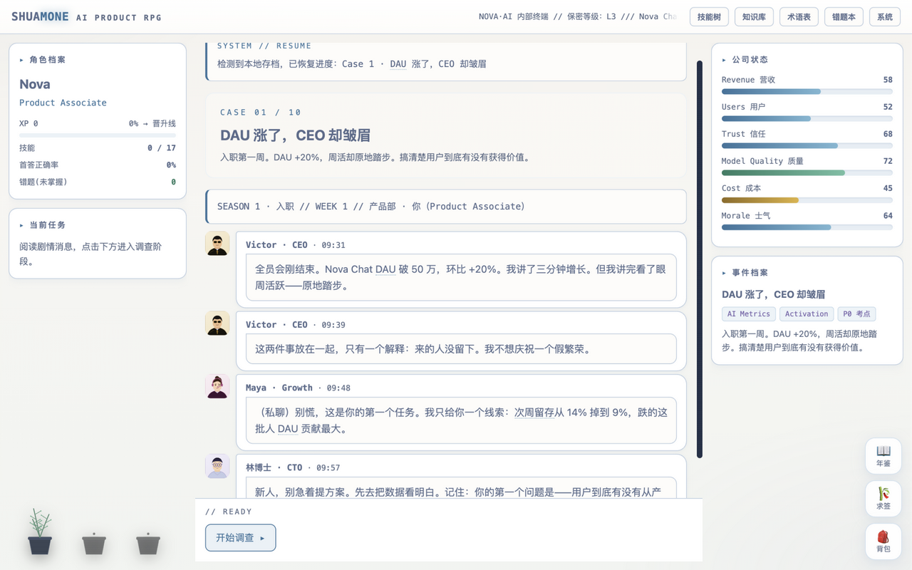 RPG 剧情决策
